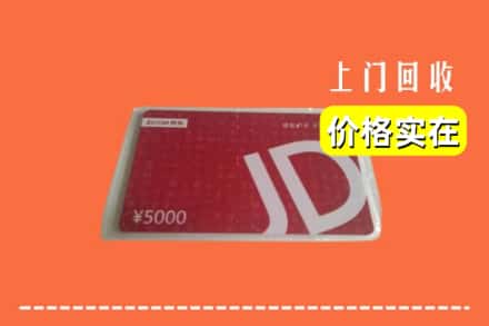 鹰潭余江区回收京东卡